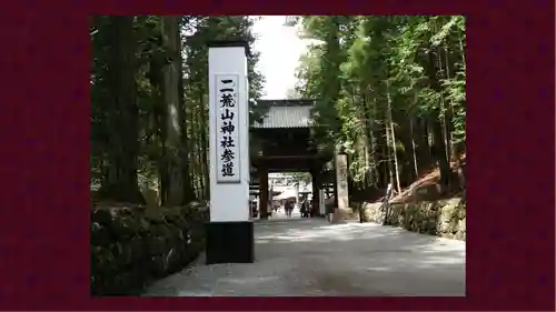 日光二荒山神社(栃木県)