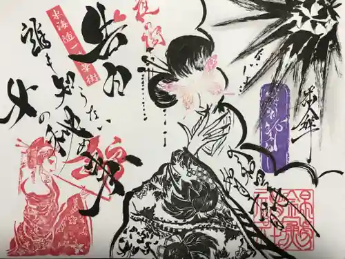 錦鯱神社の御朱印