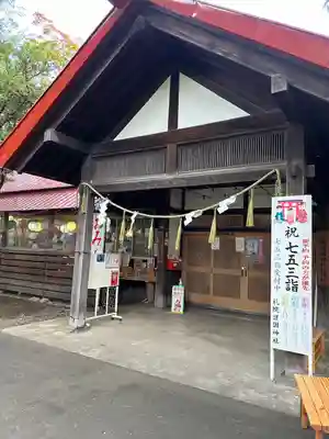 札幌護國神社の七五三参