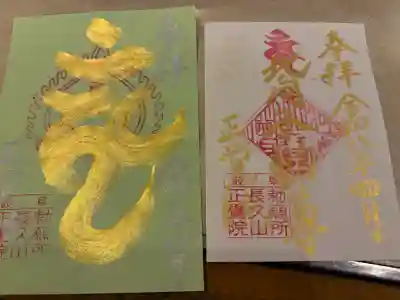 金の御朱印