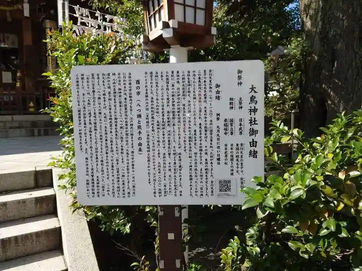 大鳥神社の歴史