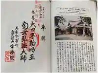 宝勝院の御朱印