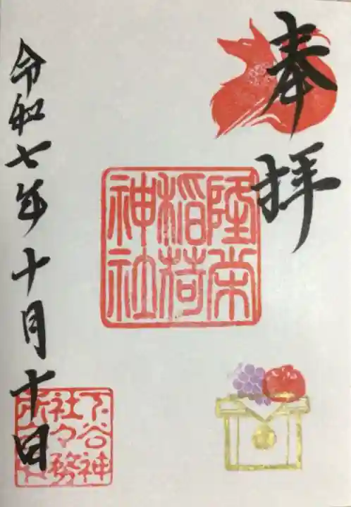 下谷神社(東京都)