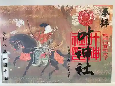 叶神社 (西叶神社)(神奈川県)