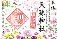 天孫神社(滋賀県)