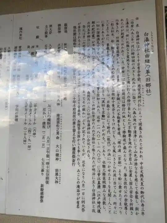 白瀑神社(秋田県)