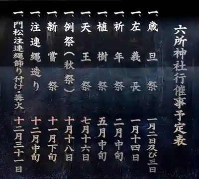 六所社(馬見塚)のその他建物