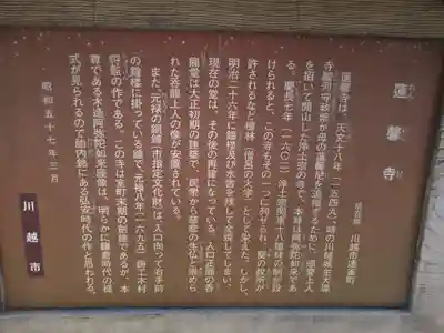 蓮馨寺の歴史