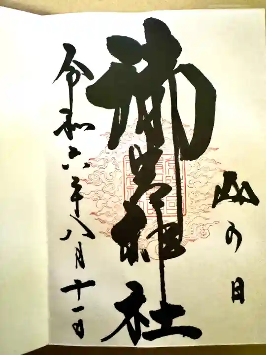 御岩神社(茨城県)