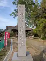 滑河山龍正院(千葉県)
