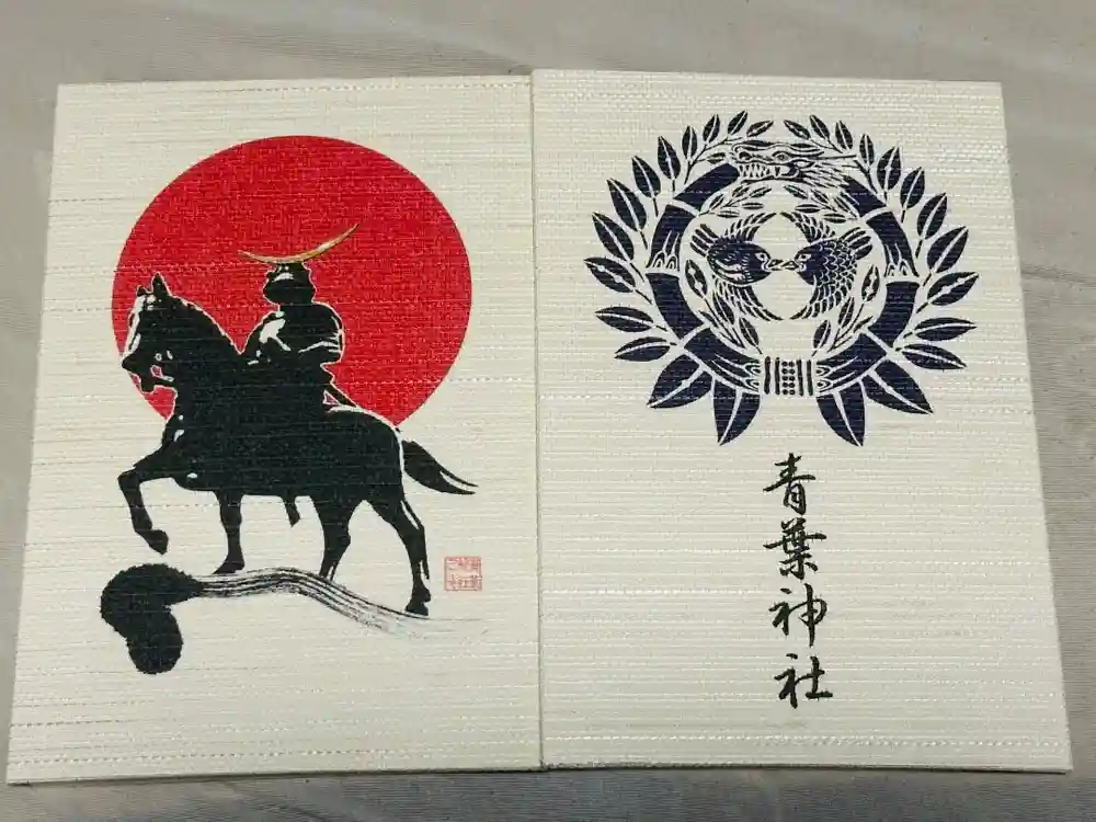 青葉神社の御朱印帳