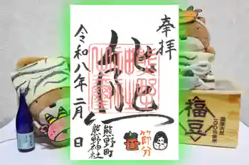 くまくま神社(導きの社 熊野町熊野神社)の御朱印