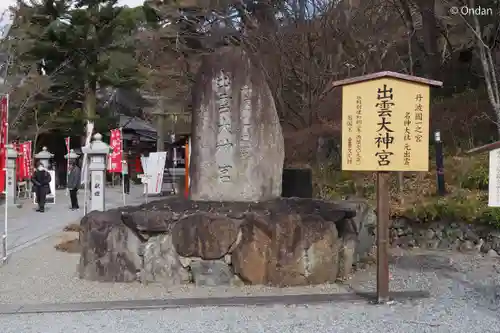 出雲大神宮(京都府)