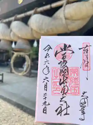 常陸国出雲大社(茨城県)