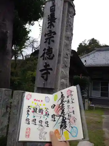 宗徳寺のその他建物