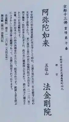 法金剛院のその他建物