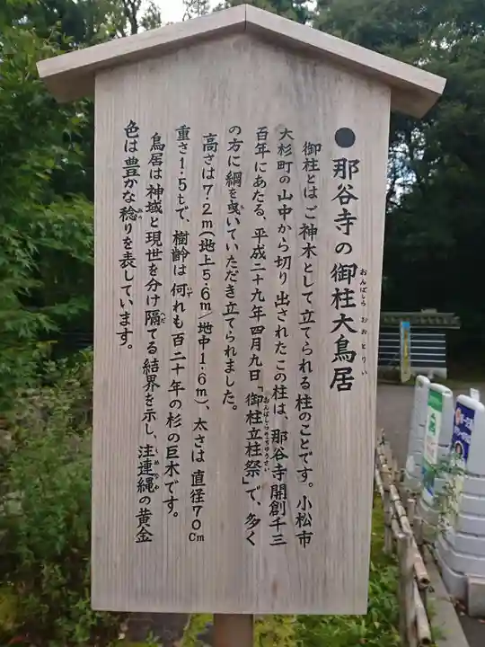 那谷寺(石川県)