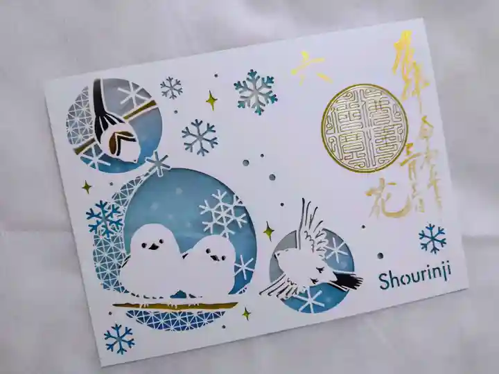 勝林寺の御朱印