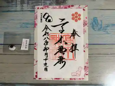 高木神社の{uncategorized: "未分類", other: "その他", undefined: "問題あり", building: "その他建物", grave: "お墓", sacred_gate: "鳥居", guardian: "狛犬", statue: "像", buddha: "仏像", history: "歴史", nature: "自然", garden: "庭園", animal: "動物", pagoda: "塔", temizu: "手水舎", mountain_gate: "山門・神門", sanctuary: "本殿・本堂", subordinate: "末社・摂社", art: "芸術", scenery: "景色", jizo: "地蔵", ema: "絵馬", goshuin: "御朱印", omikuji: "おみくじ", items: "授与品その他", amulet: "お守り", goshuincho: "御朱印帳", eats: "食事", festival: "お祭り", votive_dance: "神楽", shichigosan: "七五三参", wedding: "結婚式", experience: "体験その他", initially: "初詣", around: "周辺", anti_infection: "感染症対策"}