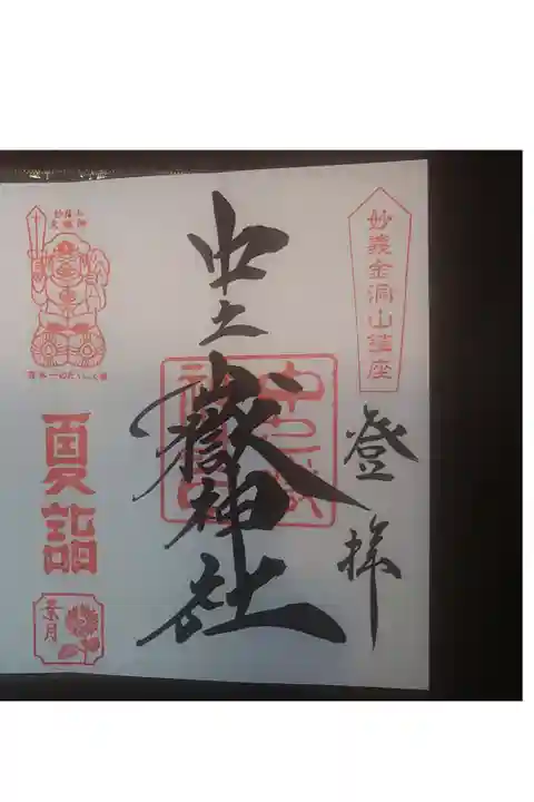 近くの鍾乳洞の帰り道に寄りました。
まだまだ暑いなか、とても急な階段を登り挨拶してきました。