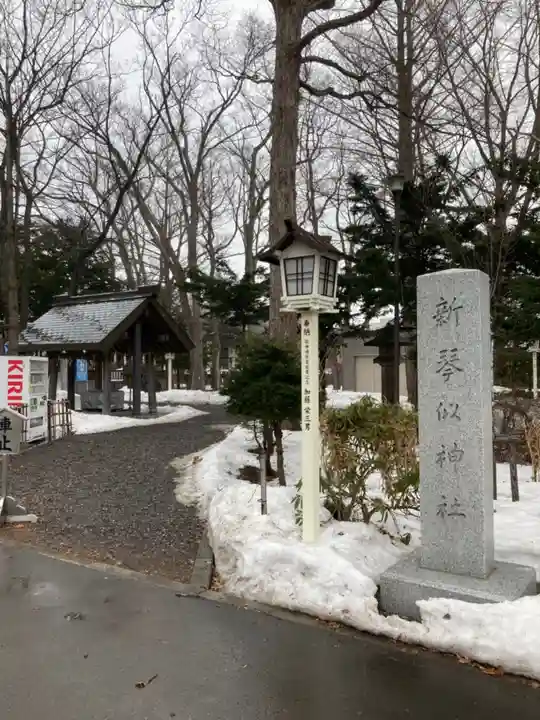 新琴似神社のその他建物