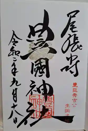 豊國神社(愛知県)