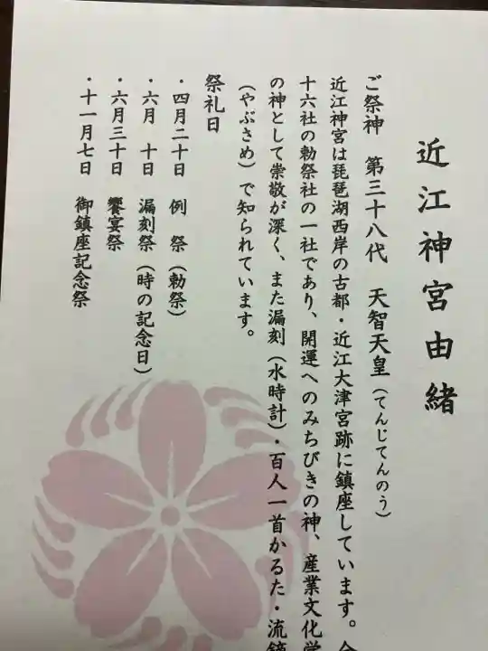 近江神宮(滋賀県)