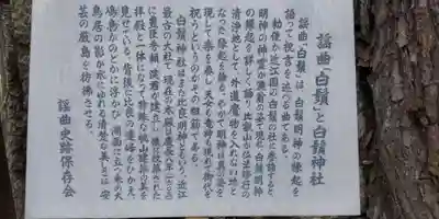 白鬚神社(滋賀県)