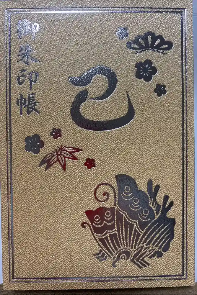 唐澤山神社の御朱印帳