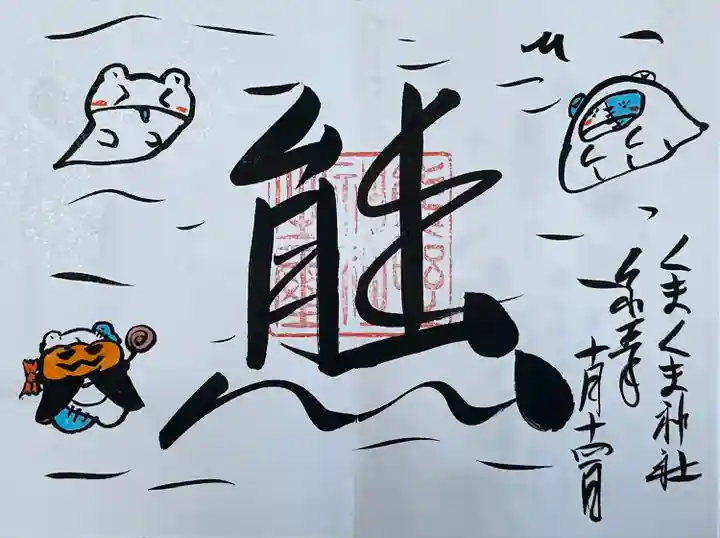 くまくま神社(導きの社 熊野町熊野神社)(東京都)