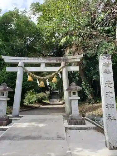 老津神社の鳥居