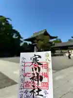寒川神社(神奈川県)