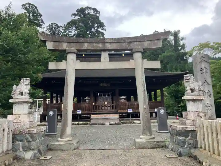 久津八幡宮(岐阜県)