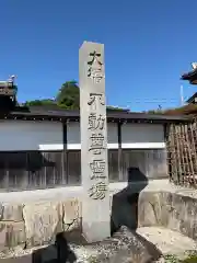 養学院(愛知県)