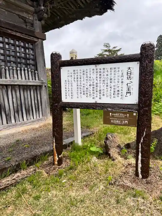 瀧水寺大日坊(山形県)