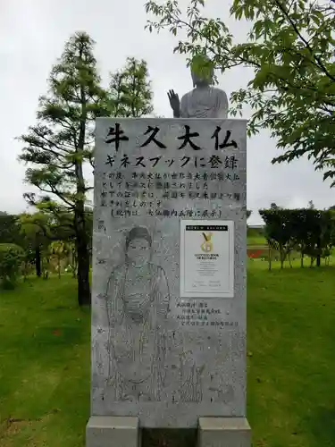 東本願寺本廟 牛久浄苑（牛久大仏）の歴史