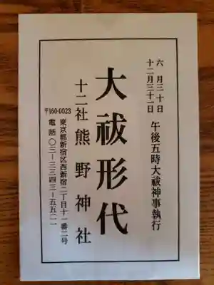 熊野神社(東京都)