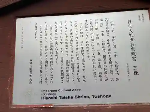 日吉東照宮（日吉大社末社）(滋賀県)