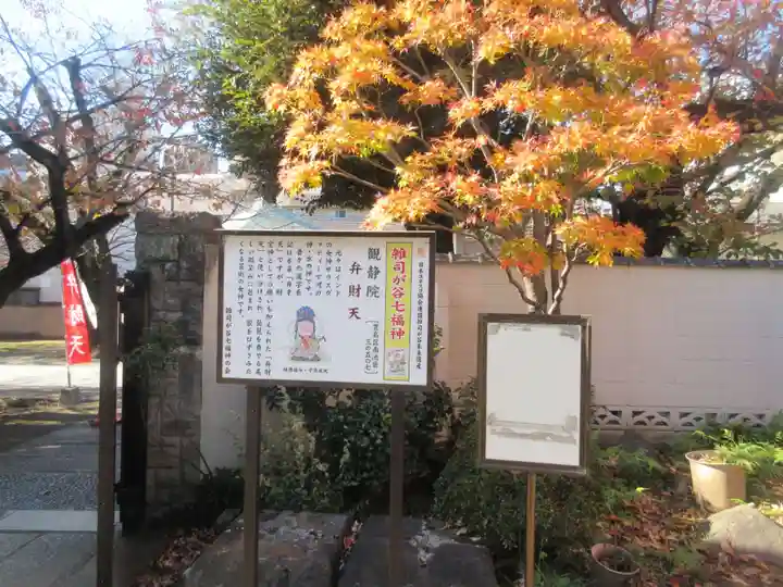 観静院(東京都)