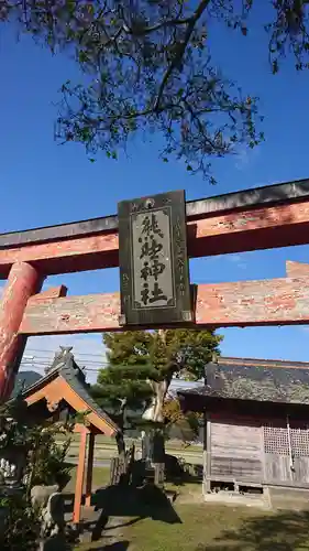 熊野神社の鳥居