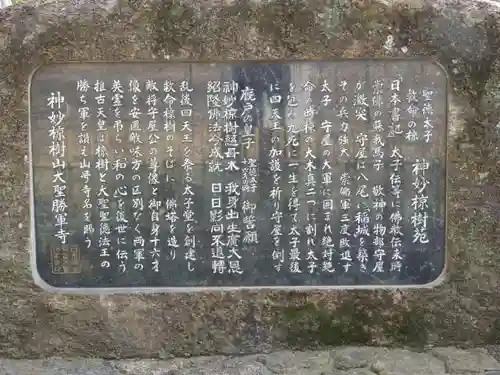 大聖勝軍寺の歴史