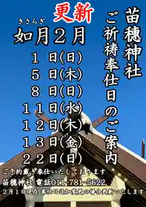 苗穂神社(北海道)(2026年02月01日(日) 11時47分34秒投稿)