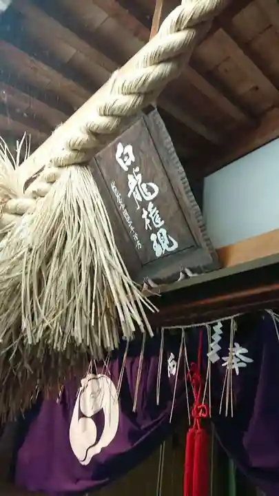 白龍権現神社(新潟県)