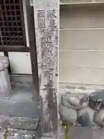 大泉寺(岐阜県)