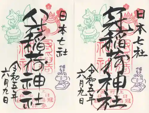 冠稲荷神社(群馬県)