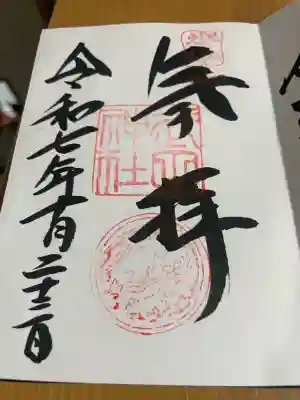 武田神社(山梨県)