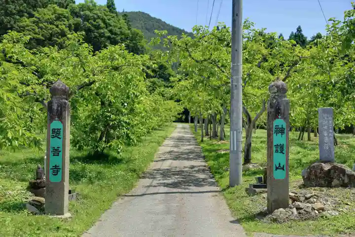 照谷寺(福島県)