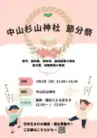 中山杉山神社(神奈川県)