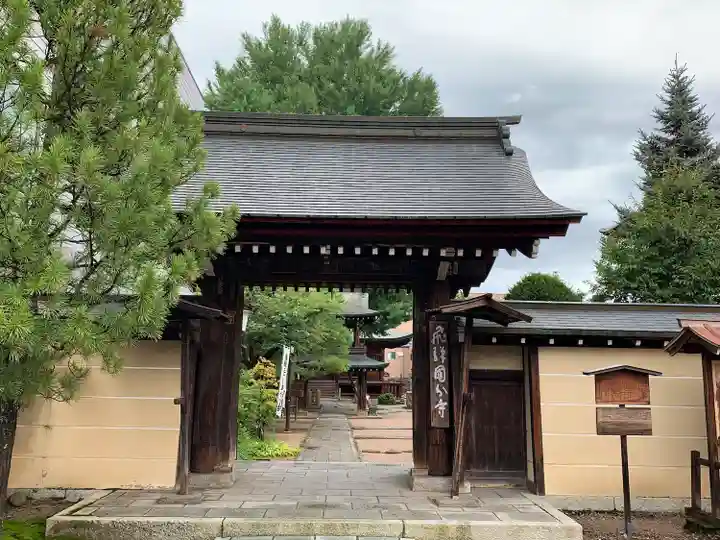飛騨国分寺(岐阜県)