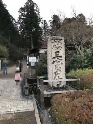 三室戸寺(京都府)